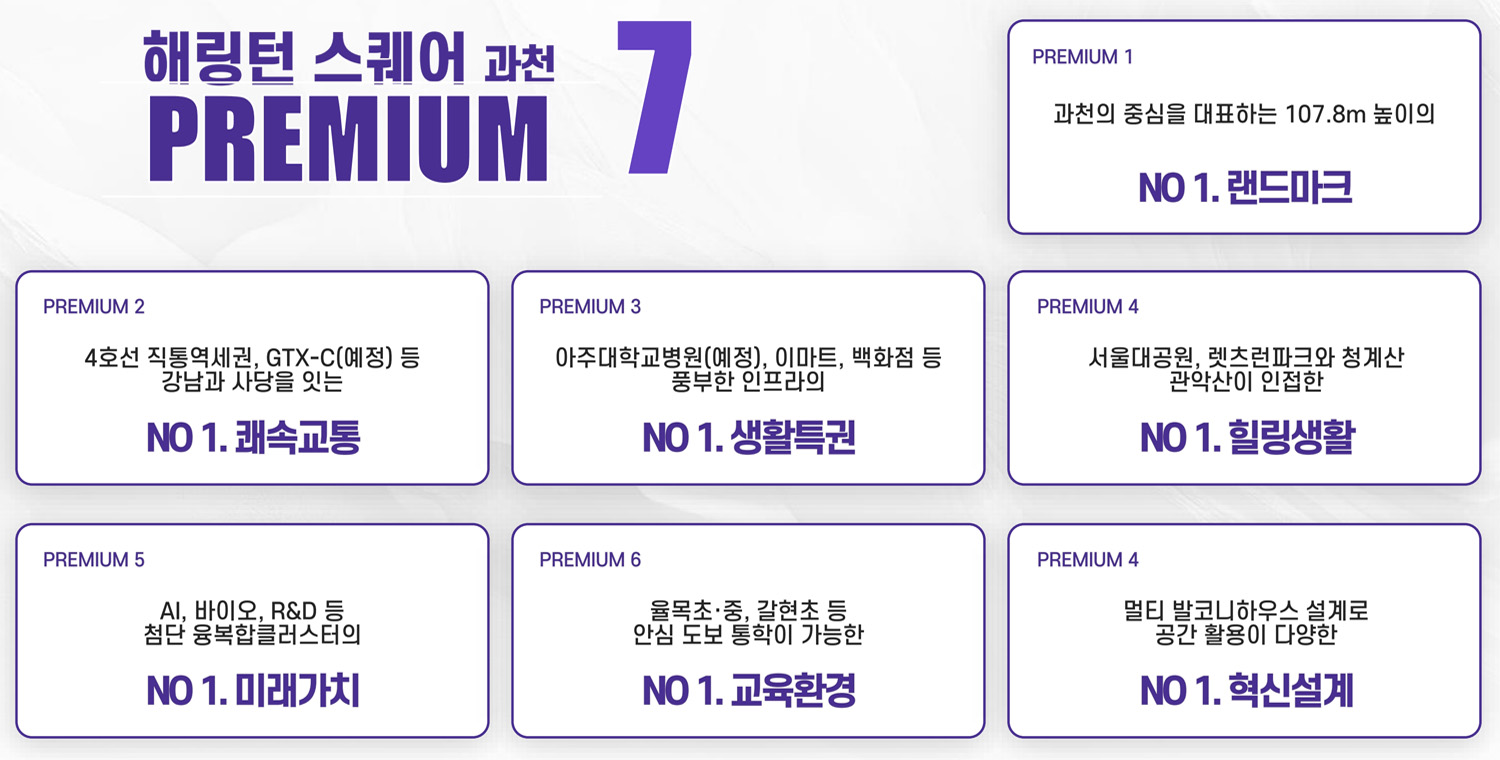 과천 해링턴스퀘어-프리미엄7
